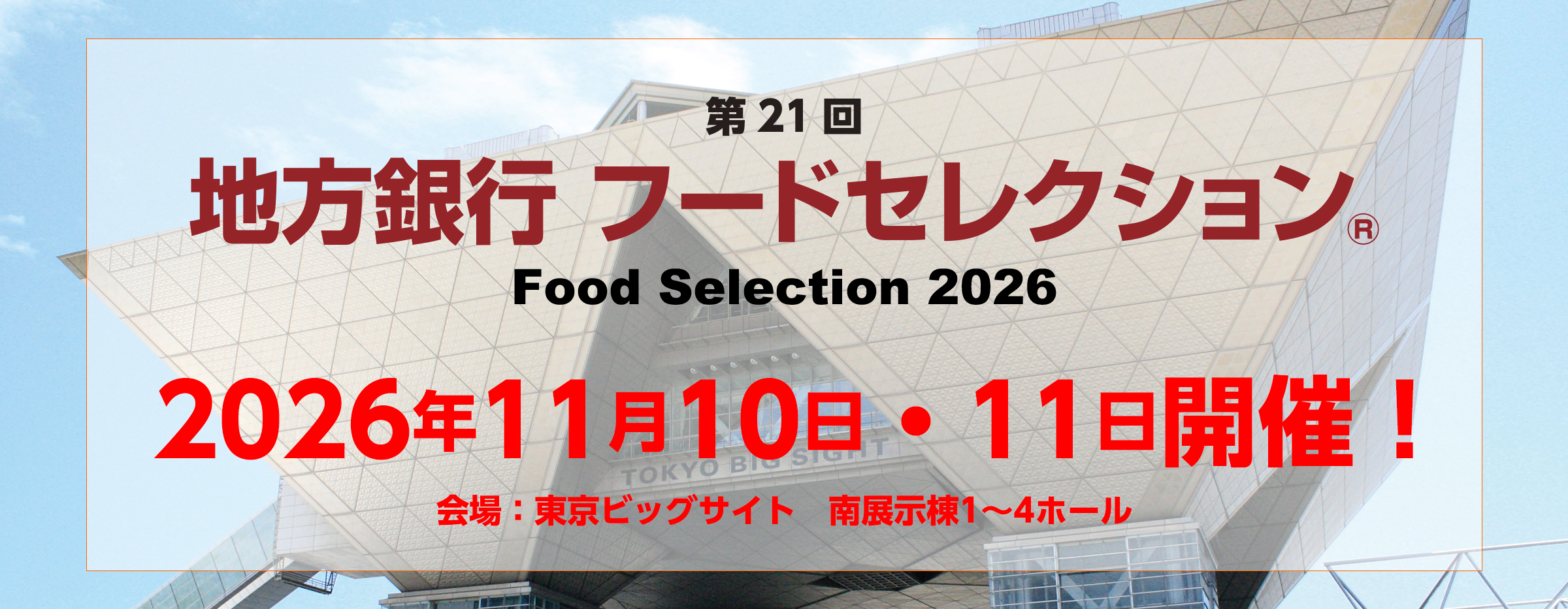 地方銀行フードセレクション