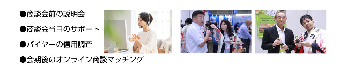 地⽅銀⾏フードセレクションへの出展を機に販路拡大を希望される事業者様向けに 「事前の出展者説明会」や、下記のメニュー等をご用意しております。